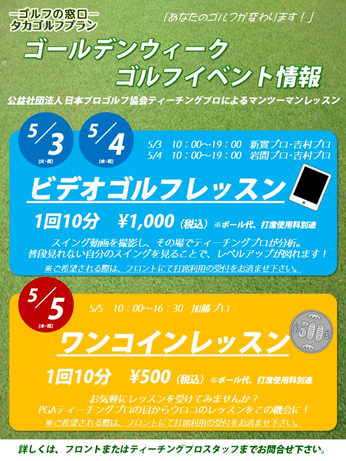 5/3・4・5 GWゴルフイベント@狛江スポーツセンターサムネイル