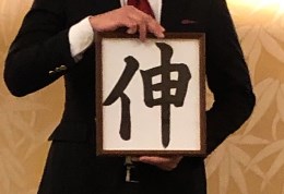 2019_3_4_matunae.jpg