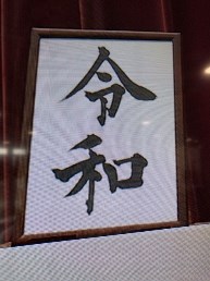 2019_4_1_osawa_2.jpg