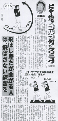 連載１８「飛ばし屋だが曲がる人は、飛ばさない練習を」