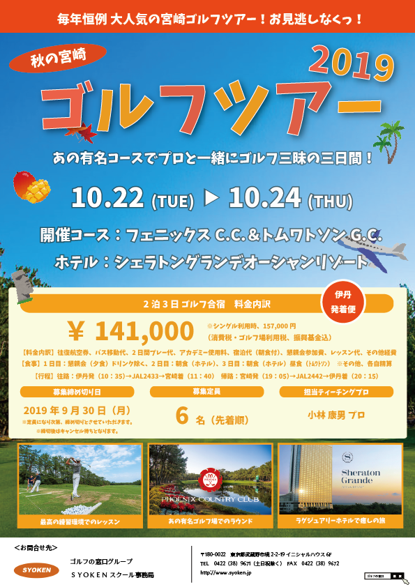 宮崎募集POP2019（京都）.png