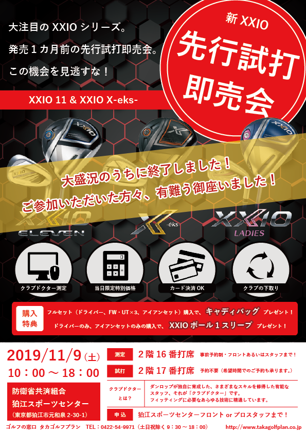 試打会2019.11.9狛江終了.png