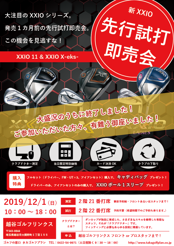 試打会2019.12.1越谷終了.png