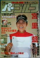 ２００６．１．１７号掲載「ガムテープでうまくなる！」 