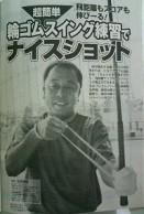 2005年7月5日号掲載「飛距離もスコアも伸びる輪ゴム練習法」2