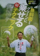 2006年7月4日号掲載「急斜面からグリーンに乗せるマル秘テクニック」2