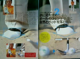 2)砂に足を埋めたぶんボールの3センチ手前に自然にヘッドを落とせる