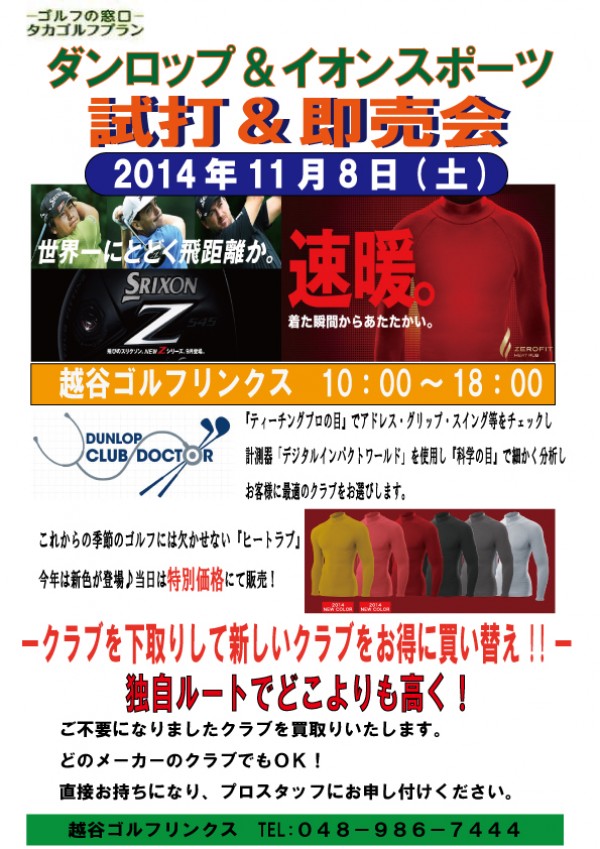 11月8日(土)試打即売会開催します♪サムネイル