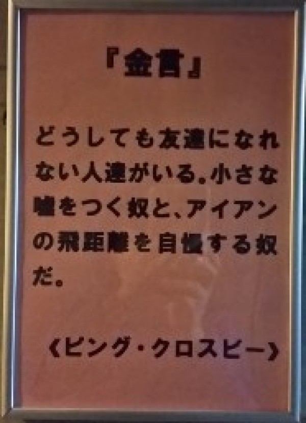 ゴルフ・・・秘密の特訓！？サムネイル