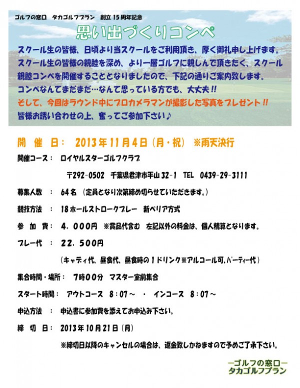 スクール親睦 思い出づくりコンペ開催♪サムネイル