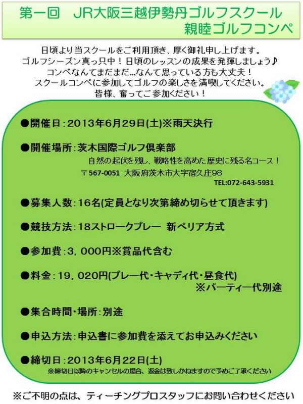 スクール親睦コンペ開催♪サムネイル