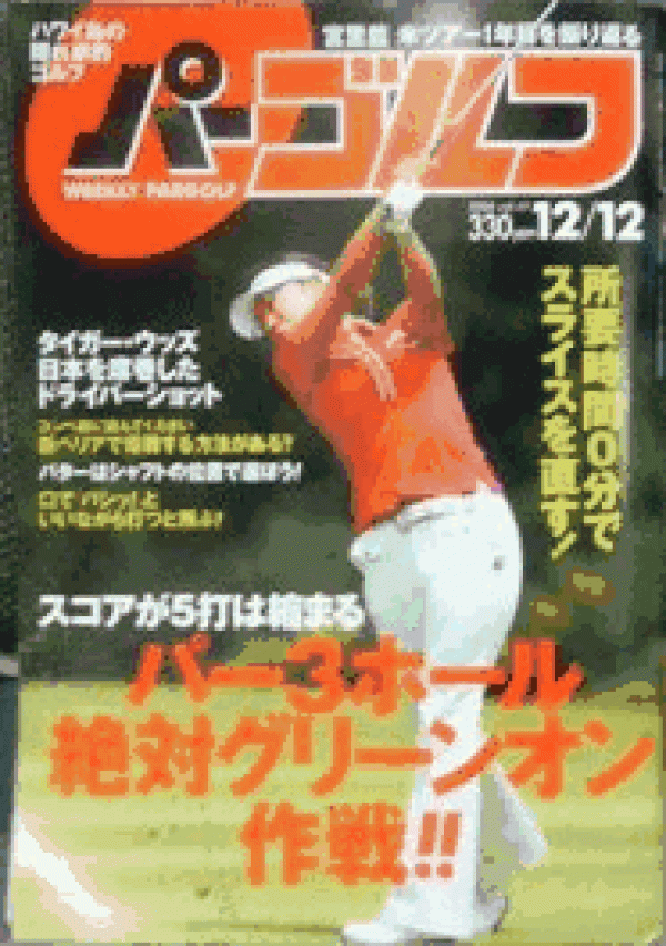 2006.12.12 掲載 週刊パーゴルフサムネイル