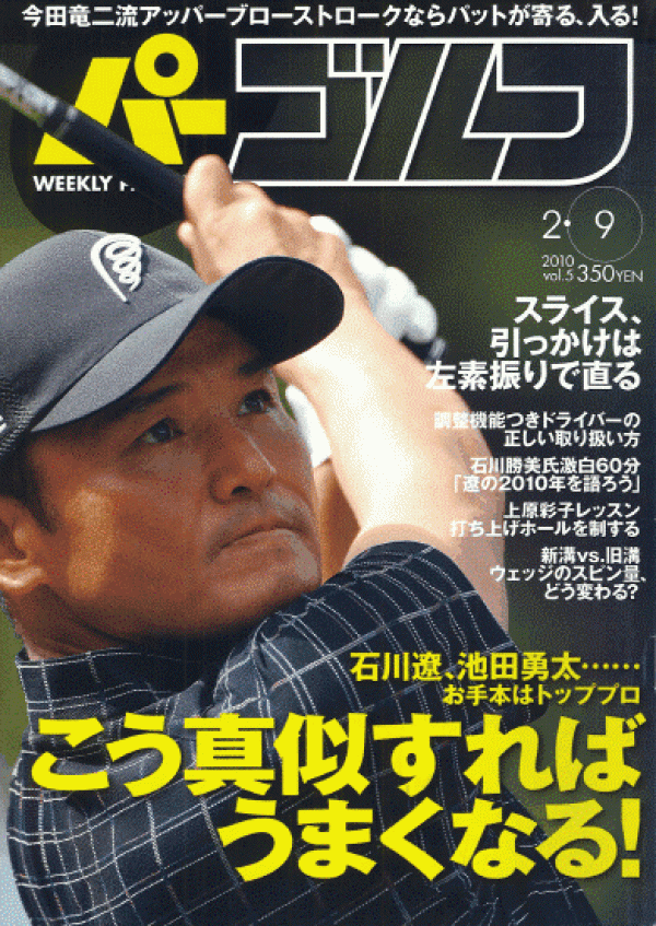 2009.1.26 掲載 週刊パーゴルフサムネイル