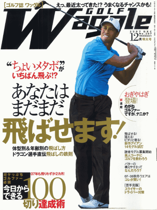 2007.12.1 掲載 月刊ワッグルサムネイル