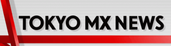 2015.7.23 O.A. TOKYO MXテレビ「TOKYO MX NEWS」サムネイル