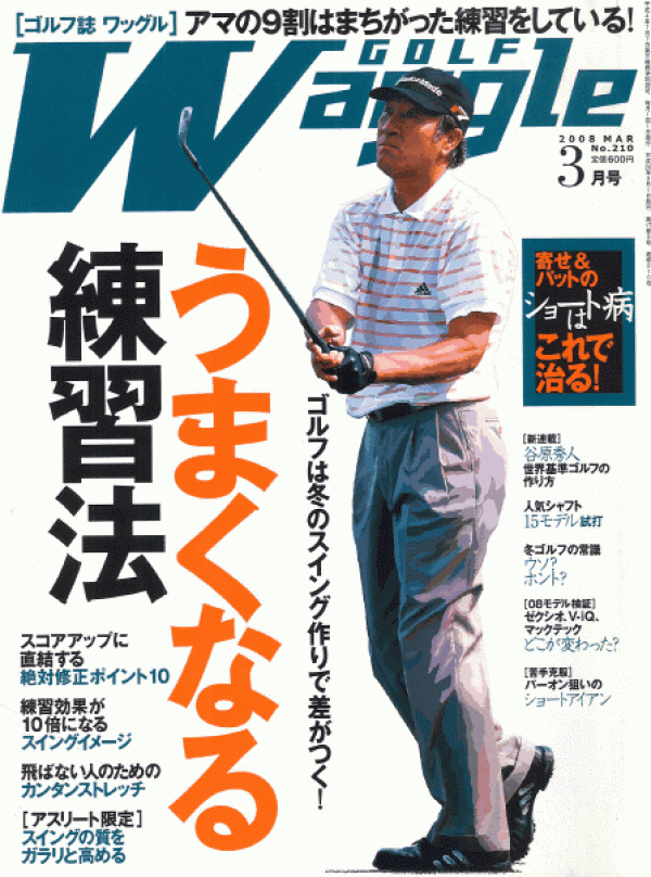 2008.3.1 掲載 月刊ワッグルサムネイル