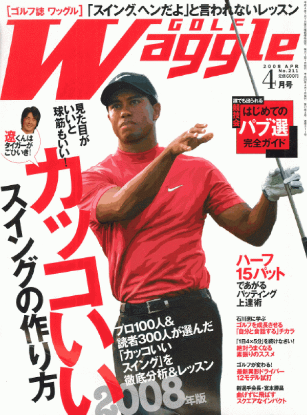 2008.4.1 掲載 月刊ワッグルサムネイル