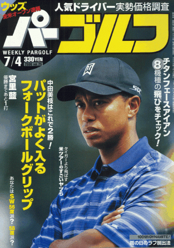 2006.7.4 掲載 週刊パーゴルフサムネイル