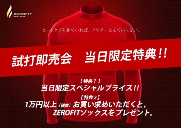 12/5・6 試打即売会 当日限定の嬉しい特典‼サムネイル