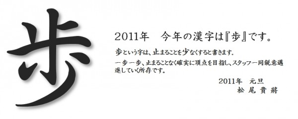 2011年「歩」サムネイル