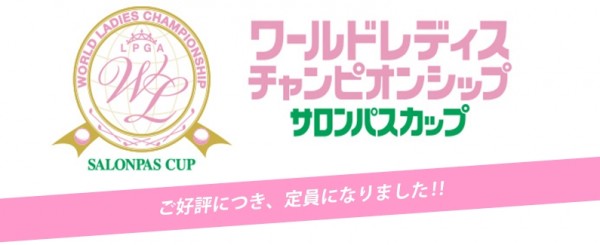 5/6 トーナメント観戦ツアー ご好評につき、定員になりました！サムネイル