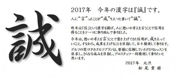 2017年 「誠」サムネイル