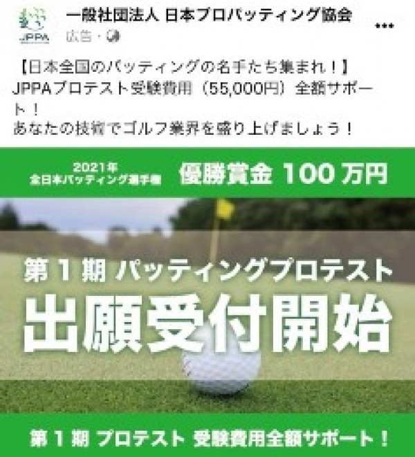 ゴルフメジャー大会で盛り上がり！サムネイル