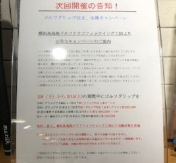 頑張れ日本ブランドゴルフクラブ！サムネイル