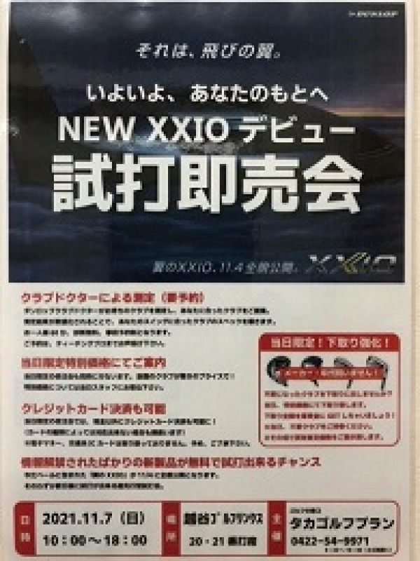 ベールに包まれたニューXXIO シリーズの試打会開催！サムネイル