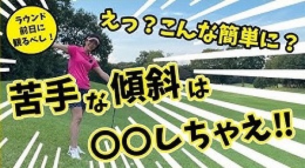 日本オープンチャンピオン！サムネイル