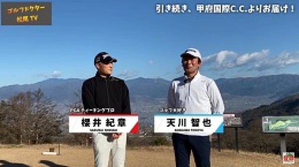 松山英樹選手、米ゴルフツアー参戦中！サムネイル