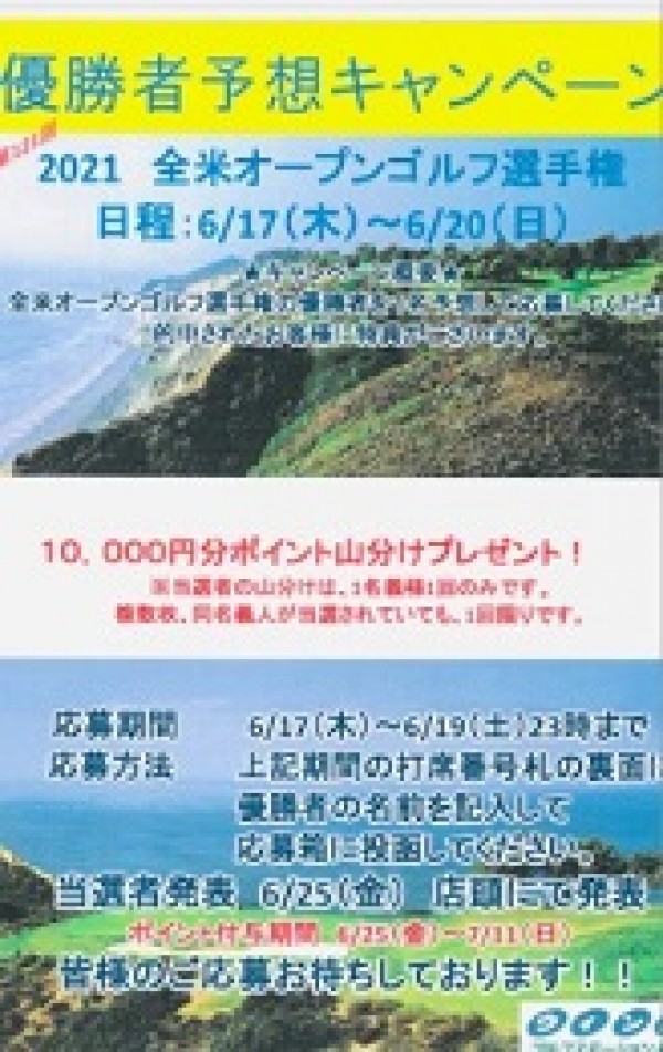 全米オープンゴルフ2021開催中！サムネイル