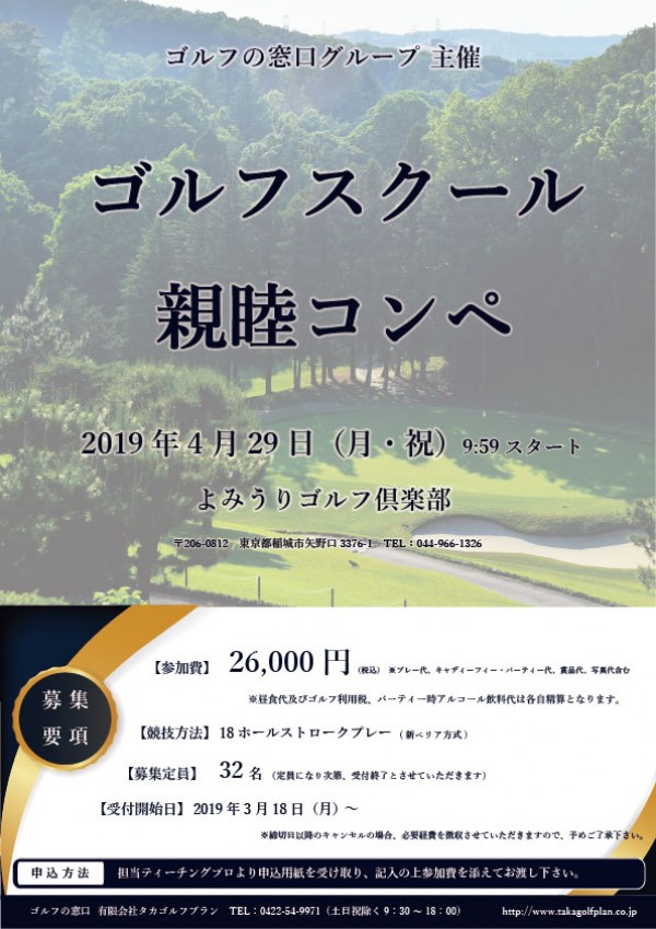 2019年第３回スクールコンペ in よみうりゴルフ倶楽部サムネイル