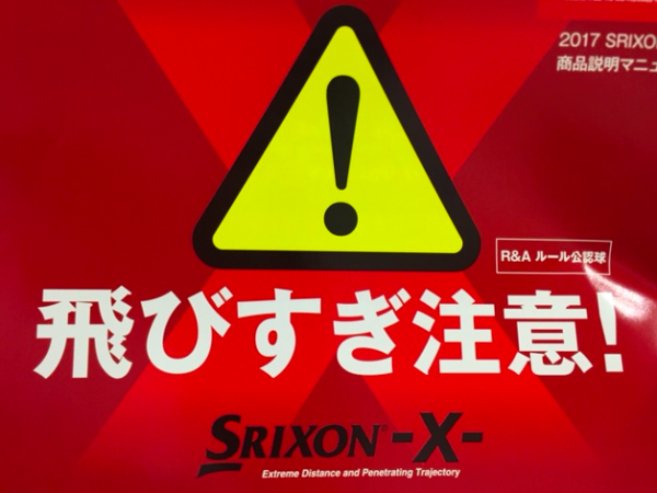 飛びすぎ注意のゴルフボール！サムネイル