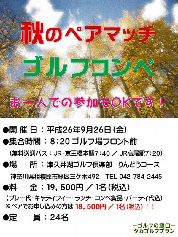 9月26日開催「ペアマッチゴルフコンペ」のご案内サムネイル