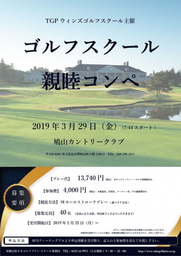 2019年第1回スクールコンペ in 鳩山C.C.サムネイル