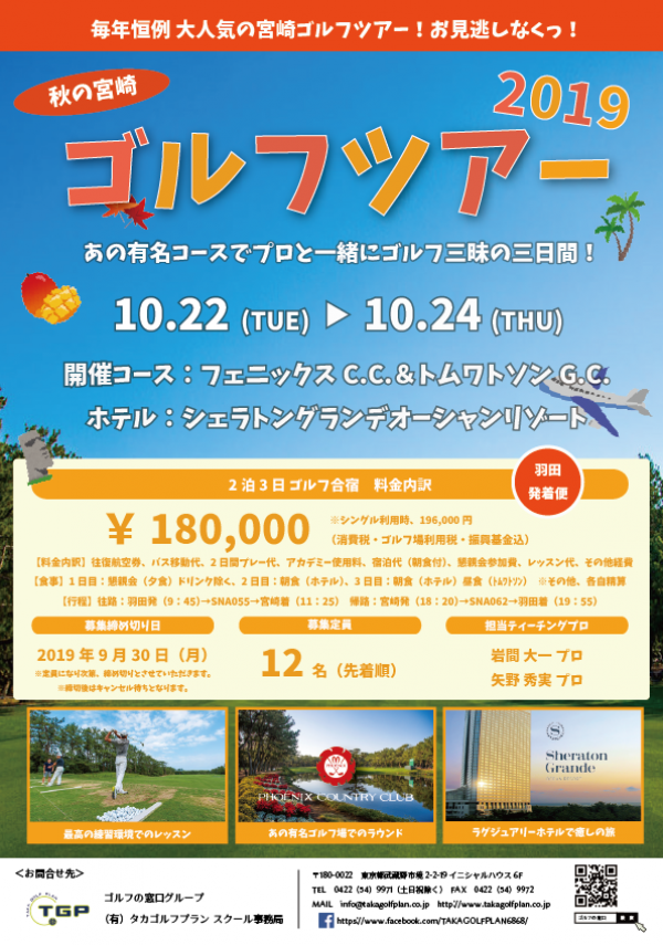 羽田発！秋の宮崎ゴルフツアー！サムネイル