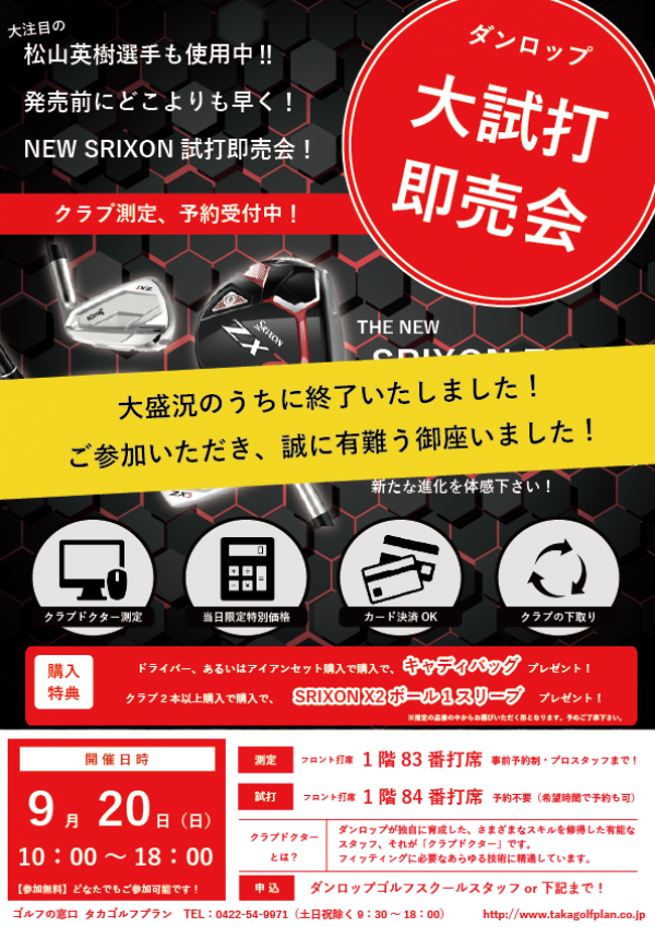 2020年第１弾 試打即売会 大盛況のうちに終了しました。サムネイル