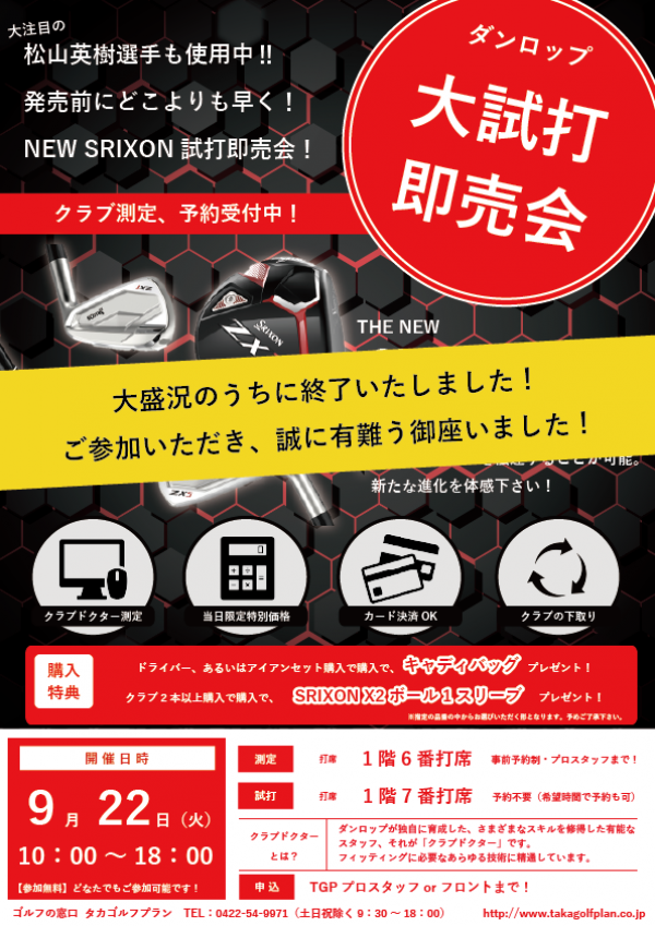 2020年第2弾 試打即売会 大盛況のうちに終了しました。サムネイル