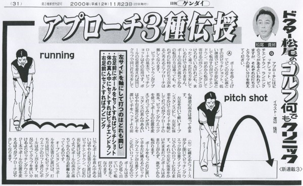 連載３　「アプローチ３種伝授」サムネイル