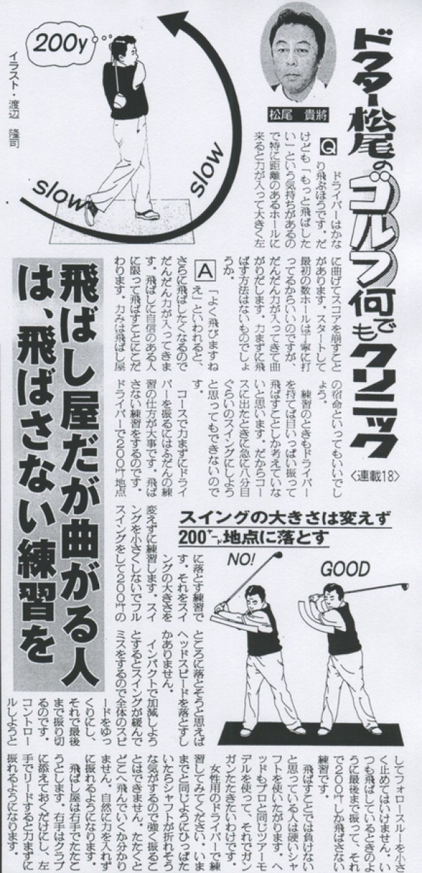 連載１８「飛ばし屋だが曲がる人は、飛ばさない練習を」サムネイル